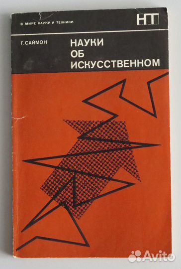 Философия, этология, психология поведения / 9 кн