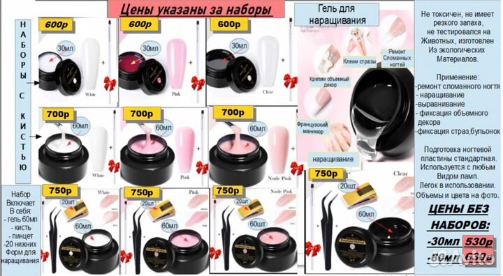 Полигель (акригель), гель для наращивания и тд