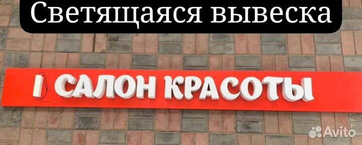 Вывеска световая с разрешением