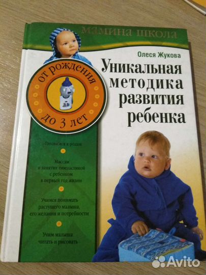 Книги о психологии, здоровье и развитии ребенка