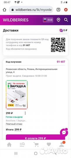 Зарядное устройство для смартфона