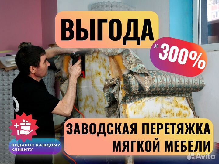 Перетяжка кресел / диванов / стульев / кроватей