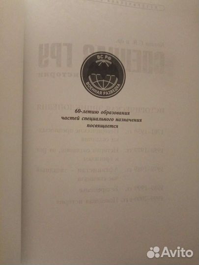 С.Козлов и др.Спецназ гру 