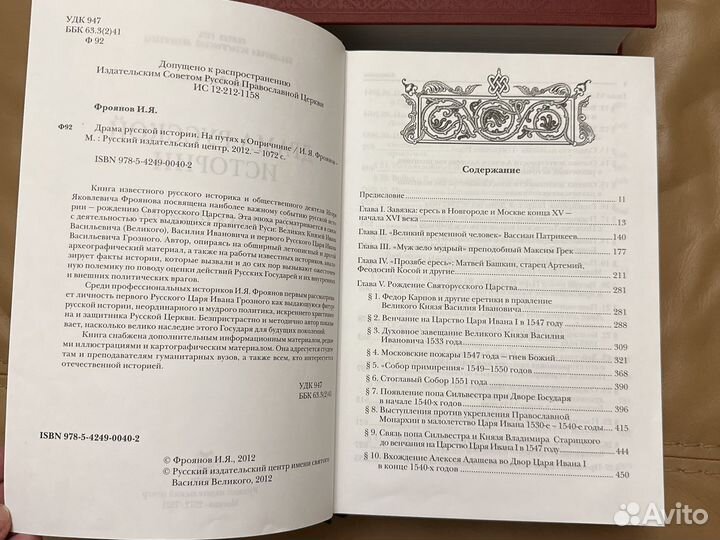 Древняя Русь. Драма Русской Истории. И. Фроянов