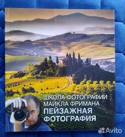 Школа фотографии Майкла Фримана