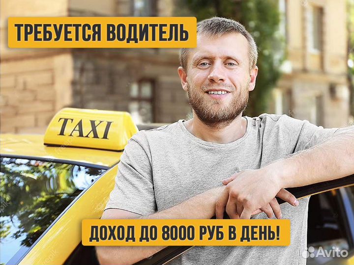 Водитель вакансия
