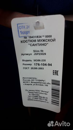 Костюм мужской