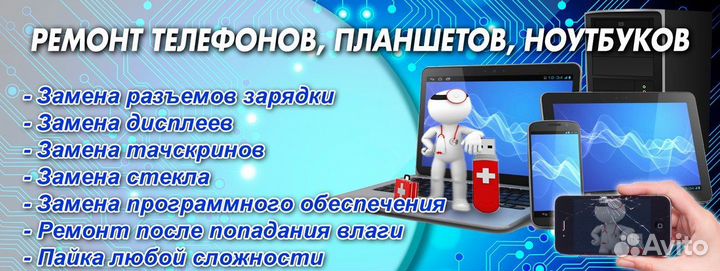Ремонт телефонов, планшетов и ноутбуков