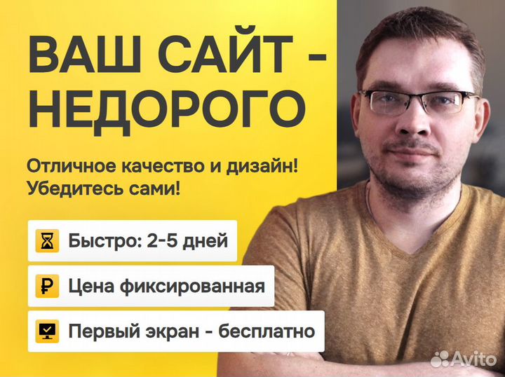 Создание сайта - за 2-5 дней, цена фиксированная