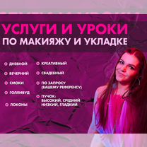 Стилист по одежде,визажист,макияж,обучение,шопинг, Пушкино
