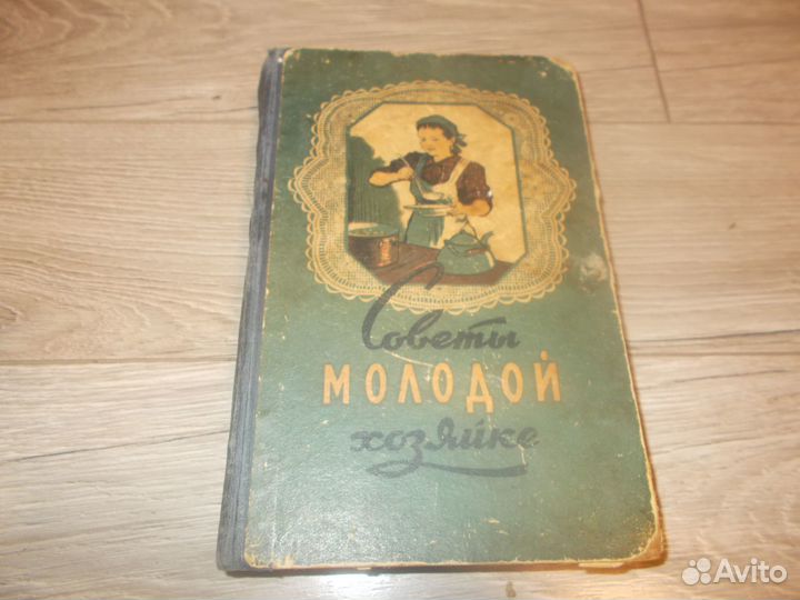 Советы молодой хозяйке