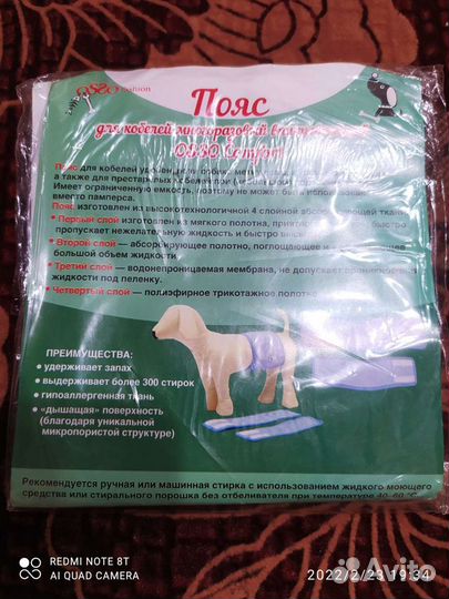 Пояс для кобелей