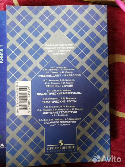 Геометрия 7 класс