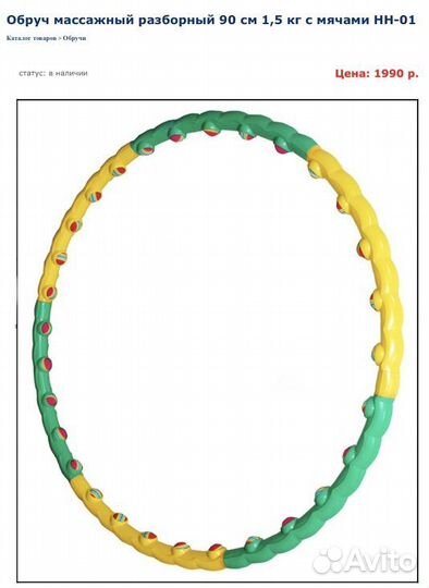 Обруч с массажными мячами