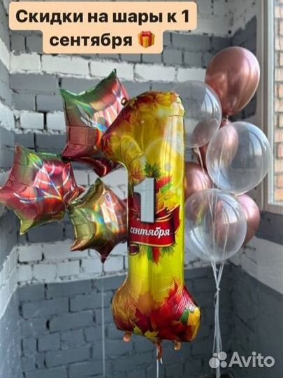Воздушные шары