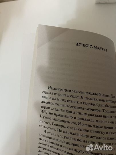 Цветы для Элджернона