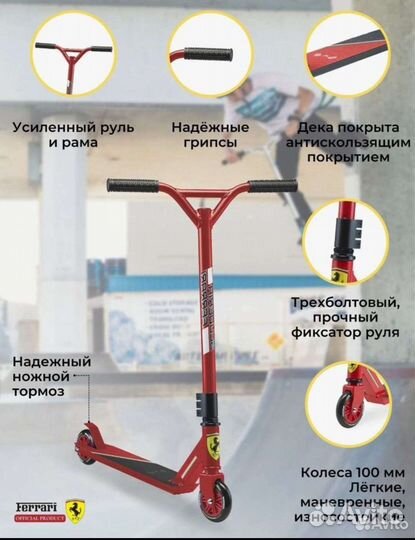 Трюковой самокат Ferrari Б/У