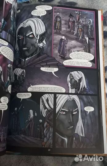 Легенда о темном эльфе. Комикс