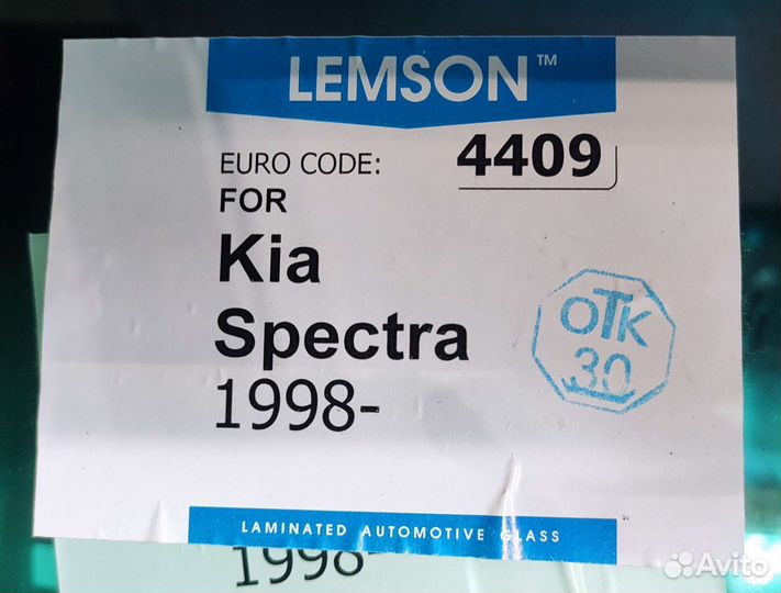 Лобовое стекло Kia Spectra / Shuma / Sephia