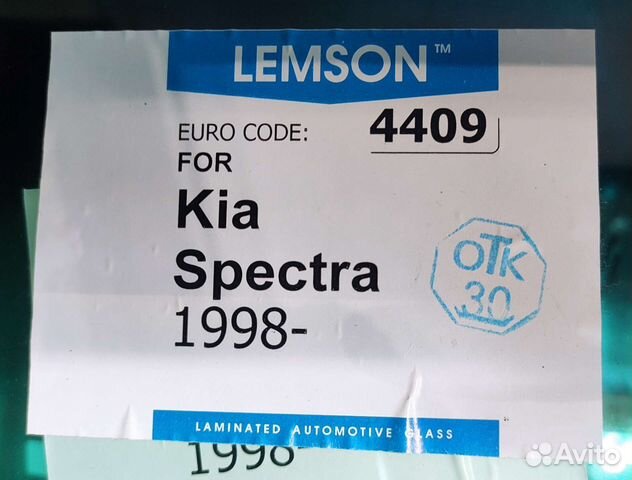Лобовое стекло Kia Spectra / Shuma / Sephia