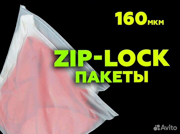 Пакет с бегунком зип лок