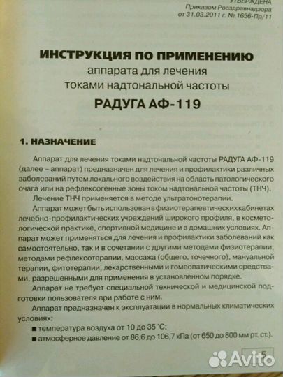 Аппарат для лечения токами надтональной частоты