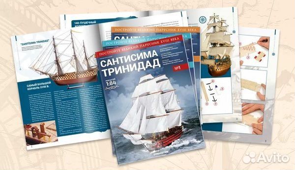 Парусник Сантисима Тринидад