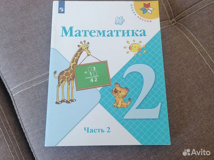 Учебник по математике 2 класс