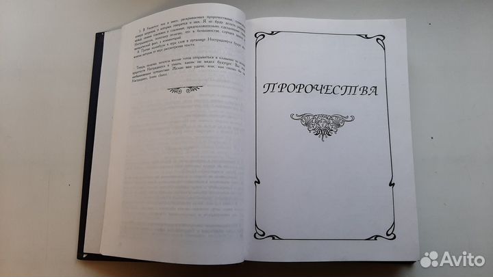 Нострадамус. Полное собрание пророчеств