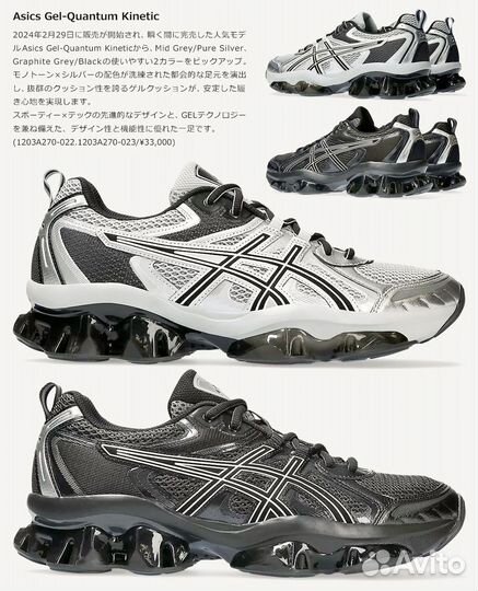 Кроссовки Asics Quantum Kinetik