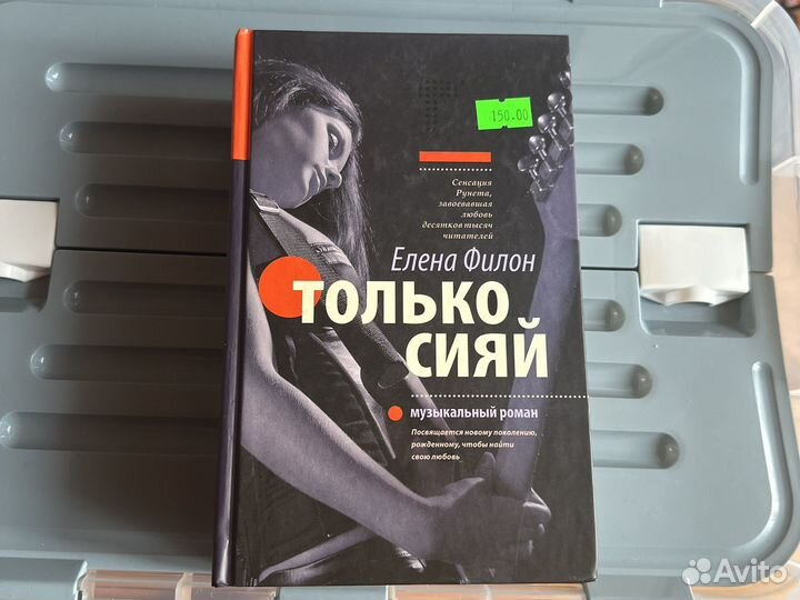 Только сияй