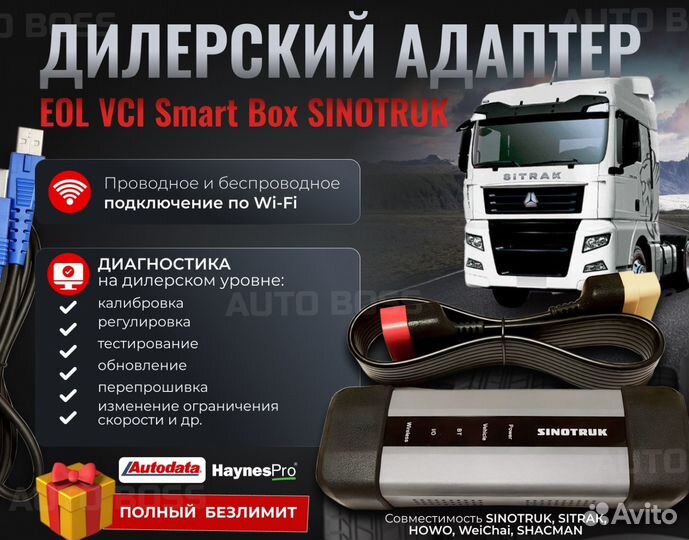 Sinotruk EOL, Shacman, howo + Panasonic и схемы