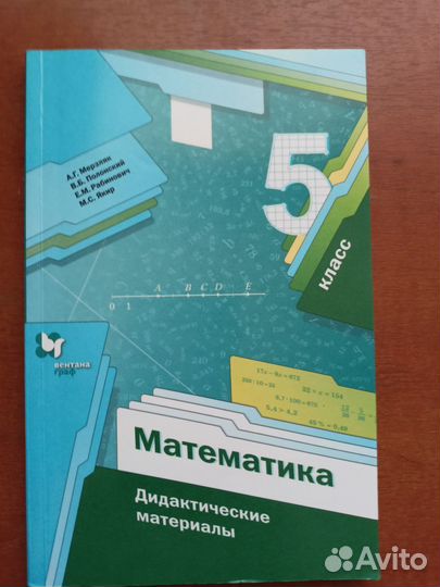 Дидактический материал 5 класс математика