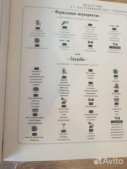 Подарочная Книга Искусство гостеприимства