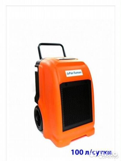 Осушитель воздуха. Аренда