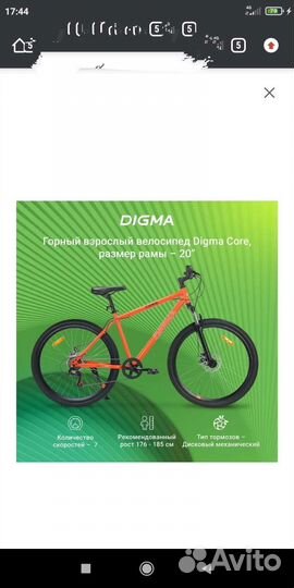 Велосипед новый рама 20