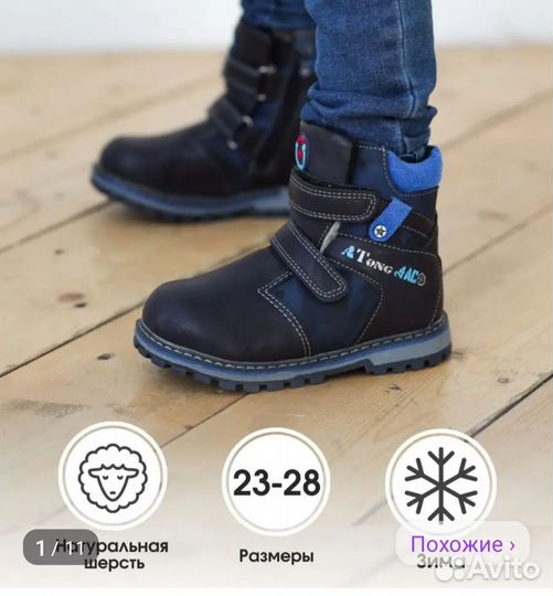 Ботинки зимние на мальчика