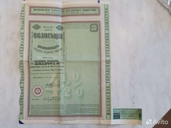 Облигация Московского кредитного общества 1922г