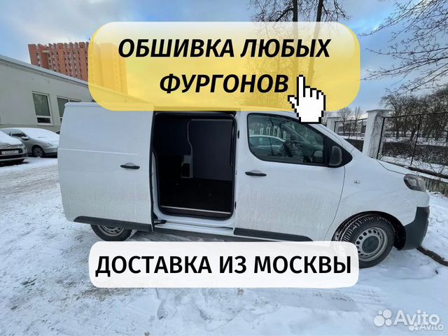 Обшивка кузова фургона citroen jumpy L3H1 комплект