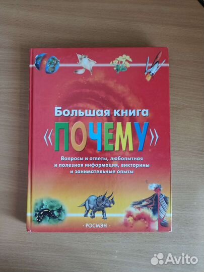 Большая книга 