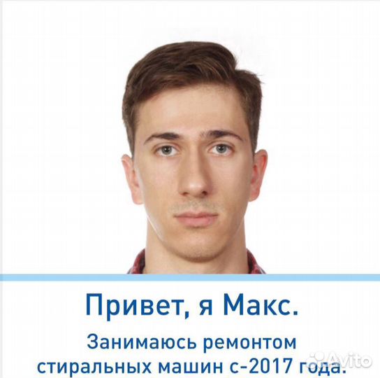 Ремонт стиральных машин
