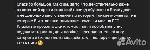 Репетитор по истории онлайн егэ/помощь с дз