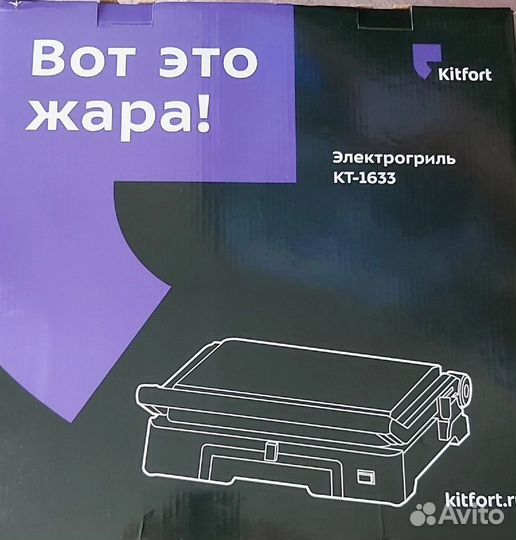 Гриль Kitfort кт-1633