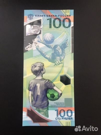 Банкнота 100 рублей чемпионат мира 2018
