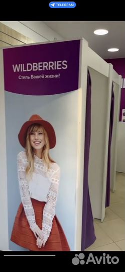 Пункт выдачи Wildberries
