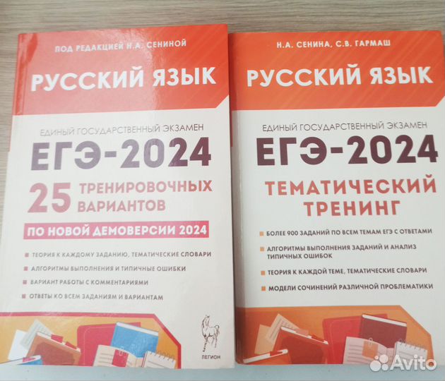 Русский язык ЕГЭ сборники