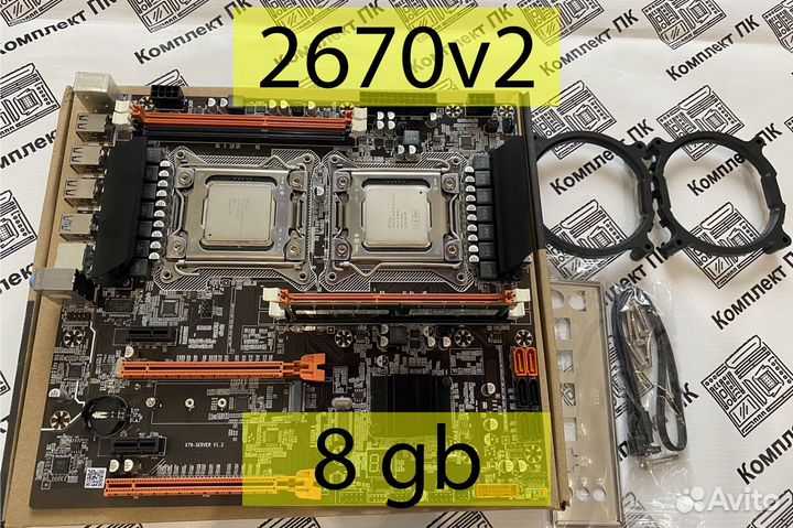 Комплект 2*Xeon 2670v2(10-20 ядер) +8 gb + x79-1.2