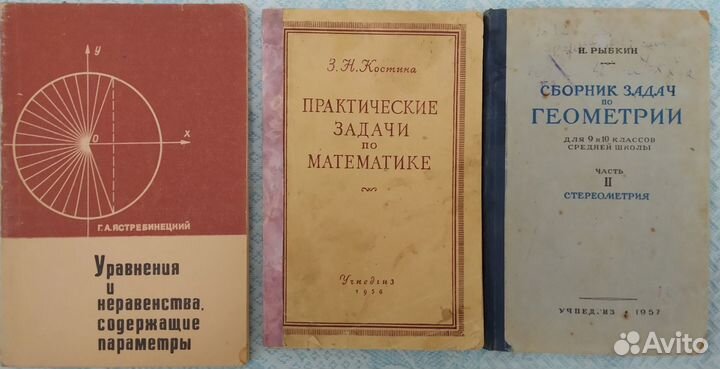 Книги по математике (СССР, 50-90гг)