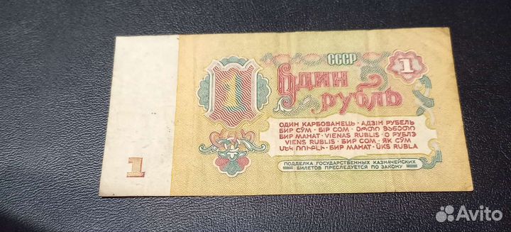 Банкноты СССР 1руб., 3руб., 5руб., 10руб