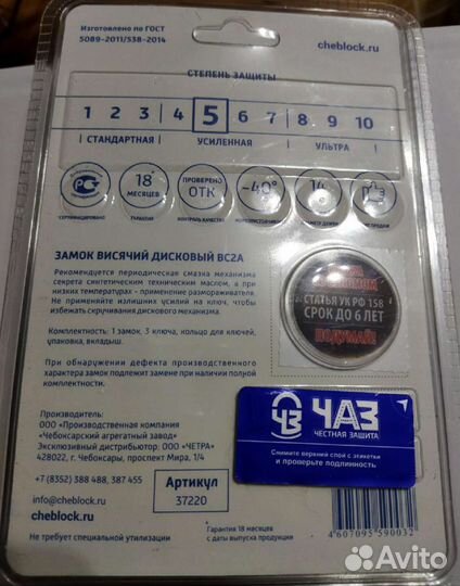 Замок навесной